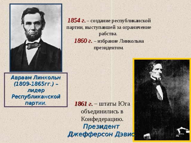 Почему избрание президентом авраама линкольна послужило причиной мятежа рабовладельцев