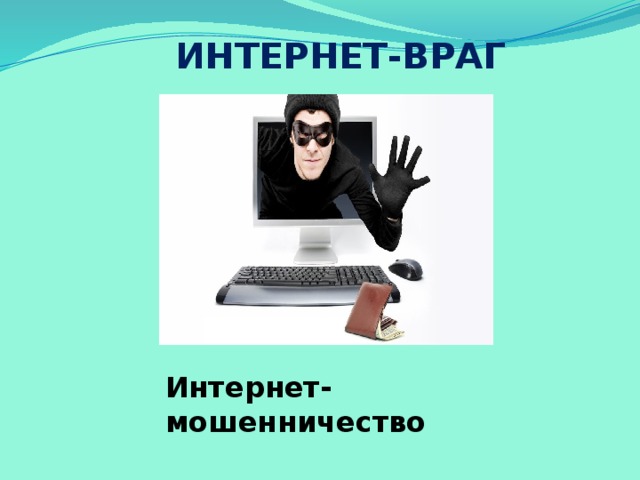 Интернет игрушка друг или враг презентация