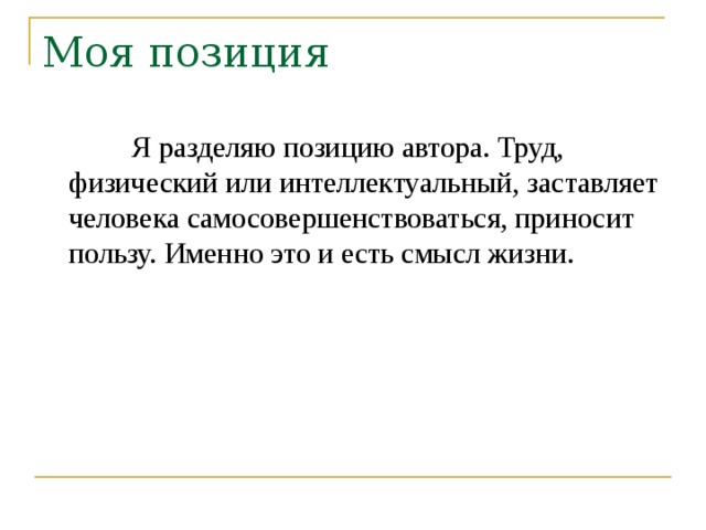 Человек создан на столетия текст егэ