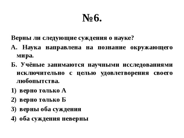 Выберите верные суждения о познании