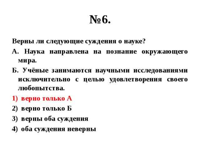 Выберите правильное суждение