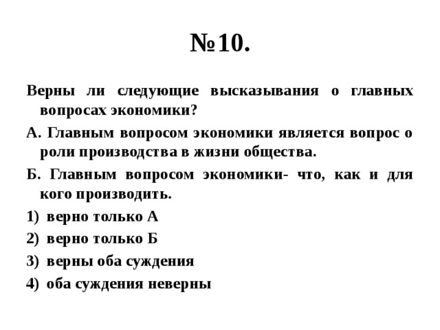 Верны ли следующие о товаре