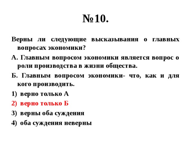 Верны ли следующие суждения о рыночной экономике