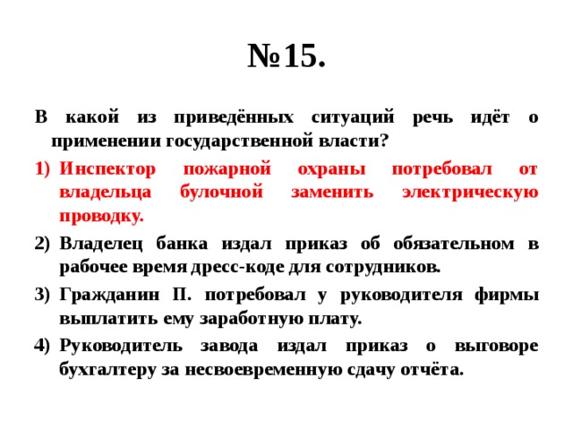 В какой из приведенных ситуаций. В какой из приведенных ситуаций речь идет об ипотечном кредите?. В какой ситуации речь идет о неформальной общениее.