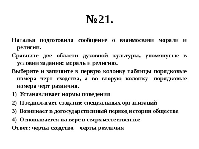 Что из перечисленного отличает мораль от других форм областей духовной культуры определение образцов