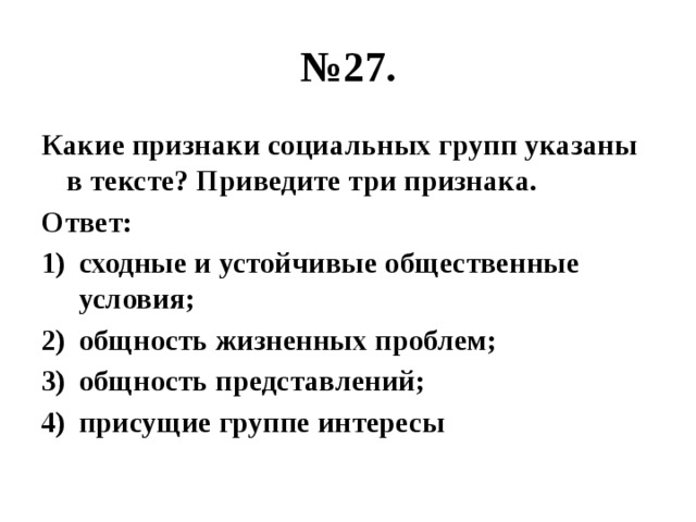 Часть населения имеющая сходные и устойчивые общественные условия план