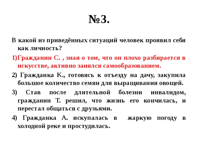 Проявить обстановка. В какой из приведенных ситуаций. Проявил себя как. Какие из приведенных. Какой человек являет широким.