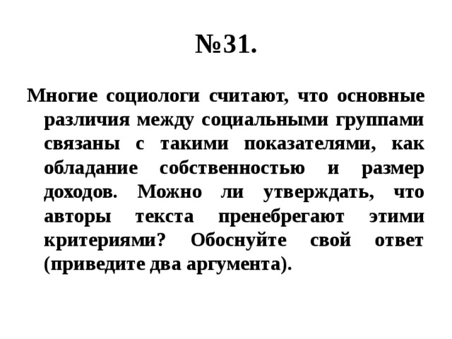 Справедлива ли разница в доходах людей. Некоторые социологи считают что образование. Можно ли утверждать что определенная разница в доходах. Некоторые социологи считают что образование сегодня можно. Можно ли утверждать что определенная разница в доходах людей.