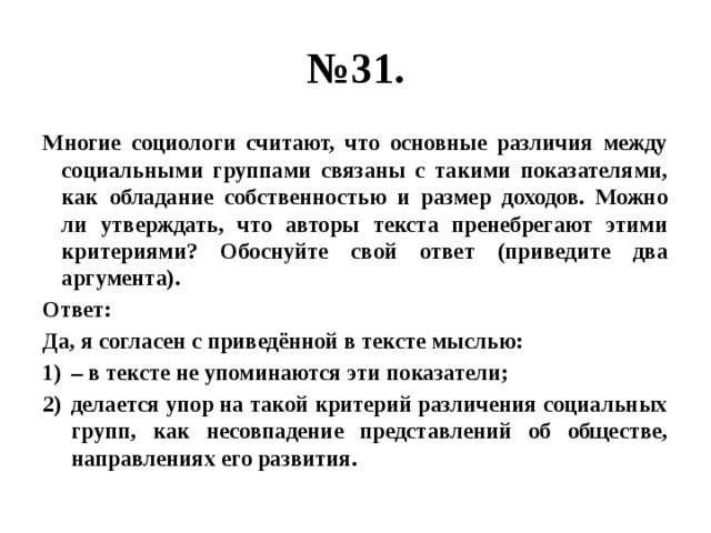 Можно ли утверждать. Различия между социальными группами. Можно ли утверждать что определенная разница в доходах. Можно ли утверждать что определенная разница в доходах людей. Что социологи считают началом молодости.