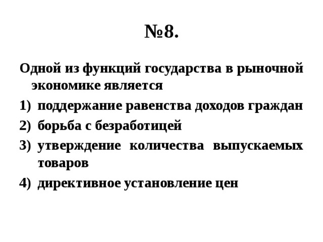 3 функции государства в рыночной экономике