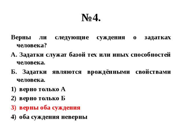 Укажите верные суждения о личности