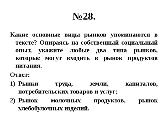 Опираясь на текст. Какие два вида социальных норм упомянуты в тексте. Какие два признака рыночной системы указаны в тексте. Какие недостатки этой системы упоминаются в тексте. Какие три вида социальных упомянуты в тексте.