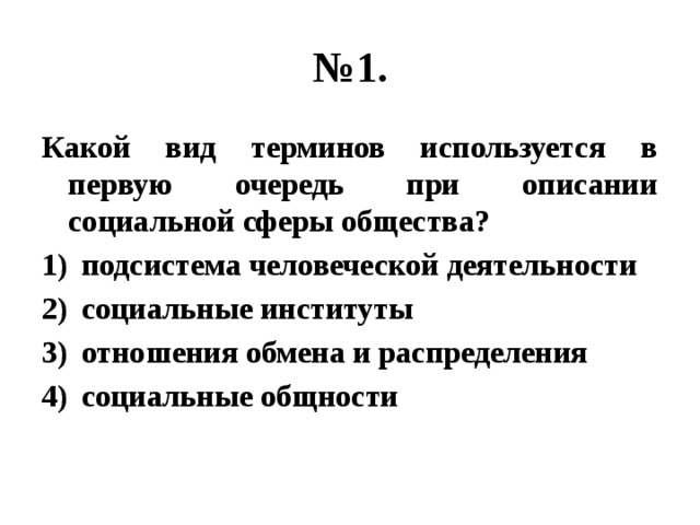 Описание политической сферы общества в первую очередь