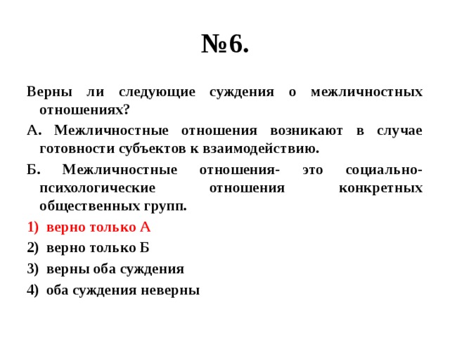 Верны ли следующие суждения о субъекте