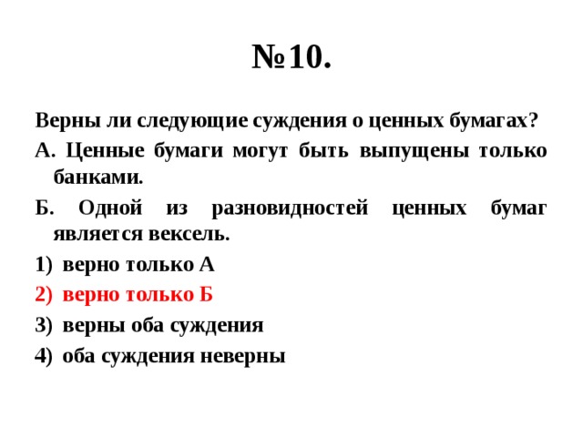 Верные суждения о налогообложении