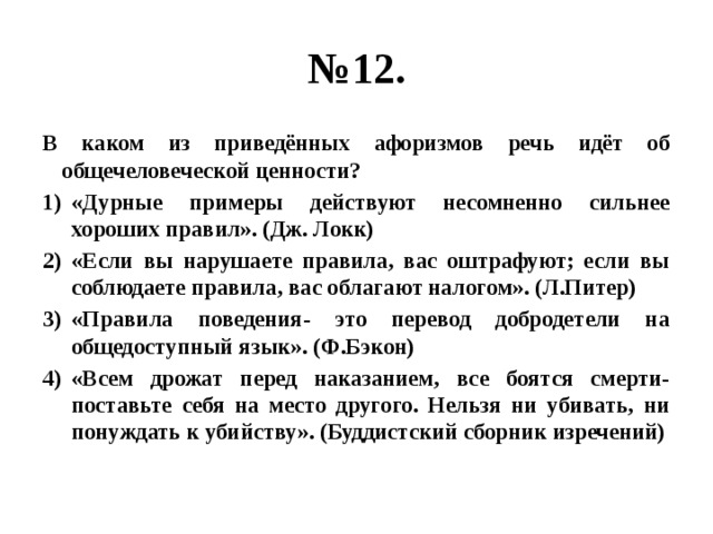 В каком высказывании речь идет. Приведите цитату выступления. Правила поведения это перевод добродетели на общедоступный язык. Какие из высказываний. Высказывания это какая речь.