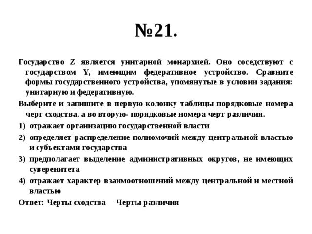 В государстве z невелико