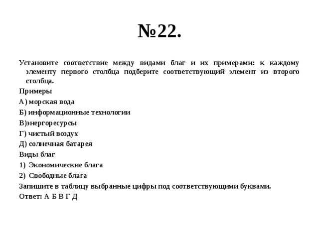 Установите соответствие между объектами