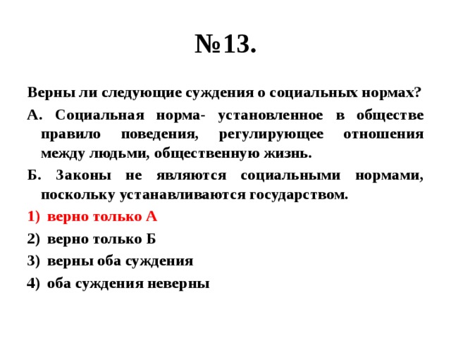 Верны ли суждения о развитии общества