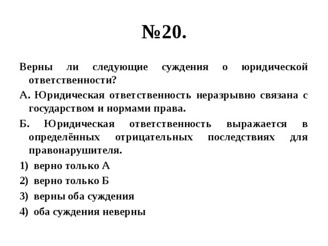 Юридическая ответственность план по обществознанию