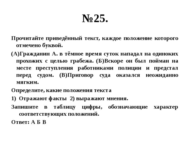 Прочитайте приведенный текст каждое положение