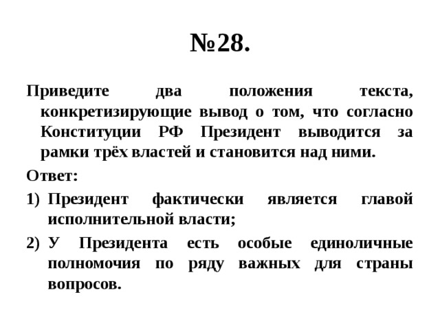 Положение слова. Приведите два положения. Приведите примеры конкретизирующие представленные в тексте теория. Как конкретизировать свой вывод двумя положениями. Конкретизировать пункт положения.