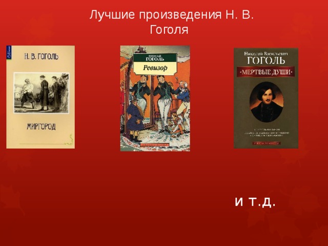 Книги Гоголя список. Лучшие произведения Гоголя. Названия произведений гоголя