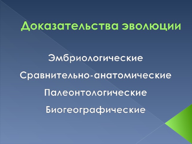 Доказательство эволюции растений. Биогеографические доказательства эволюции примеры. Биогеографические доказательства эволюции.