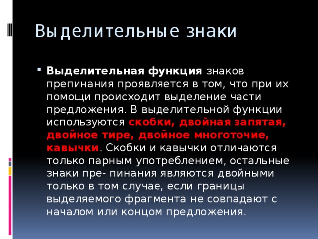 Трудные случаи русской пунктуации презентация