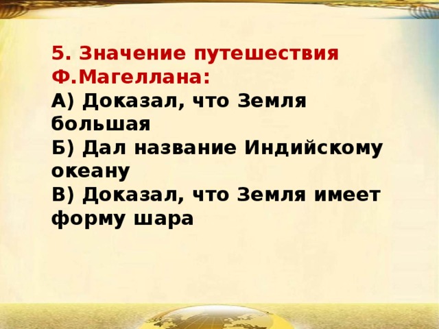 Значение путешествия. Значение путешествия ф.Магеллана. Странствий что значит. Значение путешествий. Значение путешествия ф.Магеллана ответ.