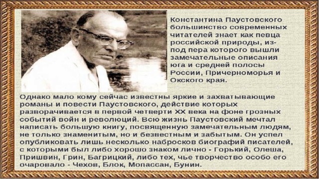 Доклад биография паустовского