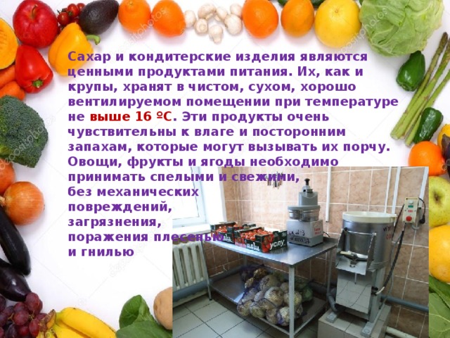 Требование к хранению овощей. Хранение продуктов в ДОУ. Обработка фруктов по САНПИН В детском саду. Требования к обработке овощей. Обработка и хранение овощей.