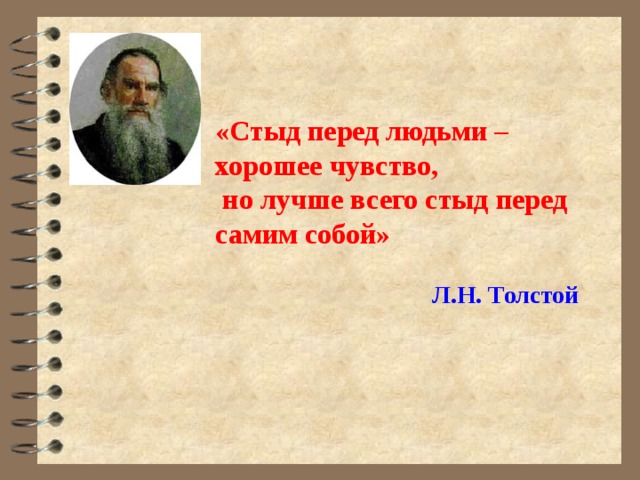 Перед самим. Высказывания про стыд. Стыдно афоризмы. Стыдно цитаты. Цитаты про стыд.