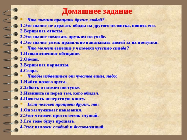 Что значит помогать. Что означает простить человека. Что значит прощать других людей. Что означает прощение. Понять значит простить.