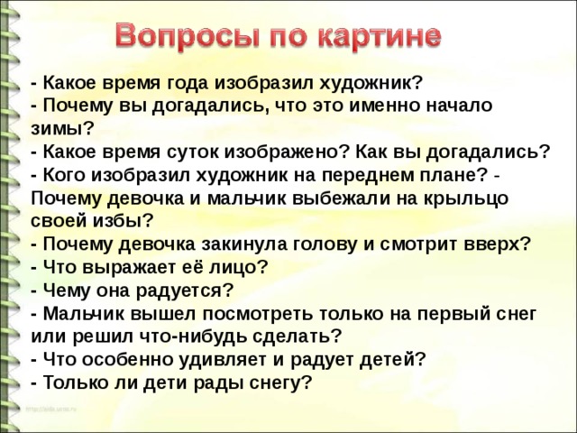 Вопросы по картине