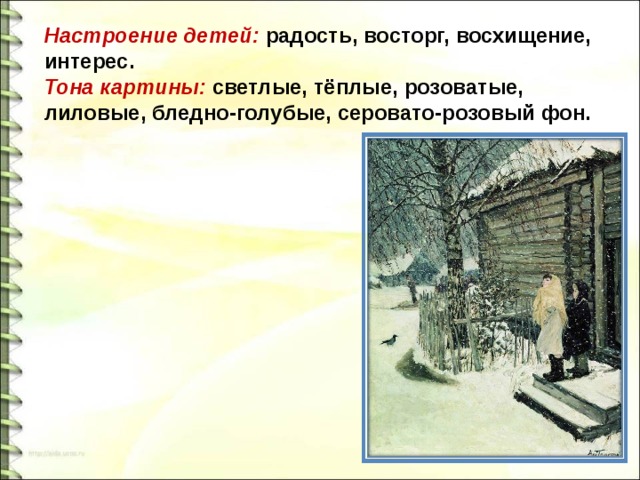 Сочинение по картине светлый день