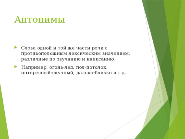 Как пишется слово комариный. Антонимы к слову волк.