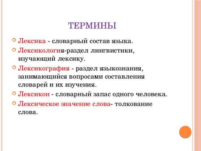 Лингвистические термины