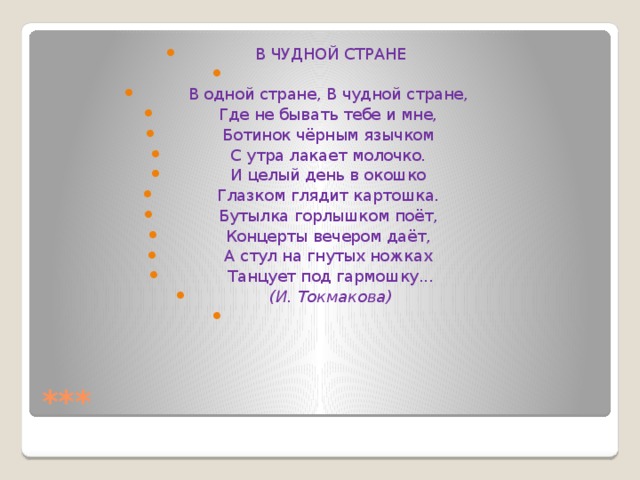 Песня дивная страна. В одной стране в чудной стране где не бывать тебе. В одной стране в чудной стране. Стих в чужой стране. Стих в чудной стране.