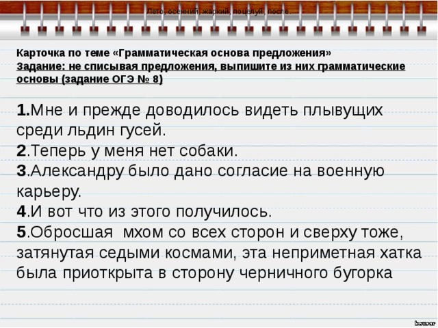 Не списывая составь схемы