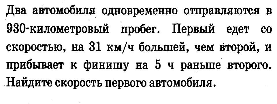 Два автомобиля одновременно отправляются в 420 километровый. Два автомобиля одновременно отправляются в 930 километровый. 2 Автомобиля одновременно отправляются в 930 километровый пробег. Два автомобиля одновременно отправляются в 980 километровый пробег. Два автомобиля одновременно отправляются в 240 километровый пробег.