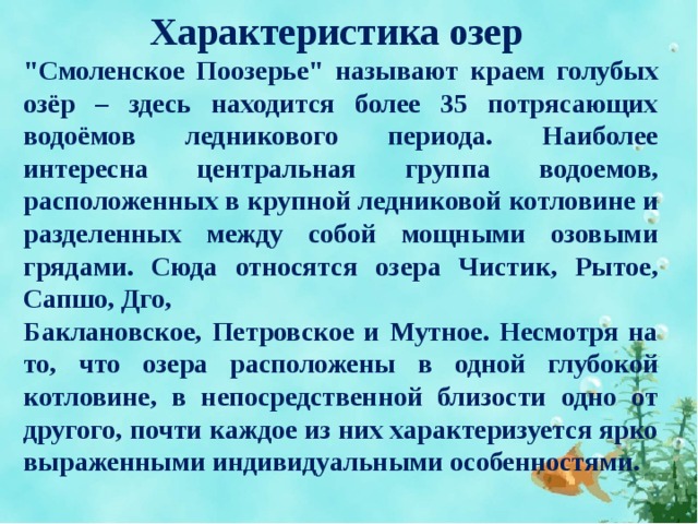 Характеристика озера. Особенности озер. Общая характеристика озер. Характеристика озер кратко. Охарактеризовать озеро.