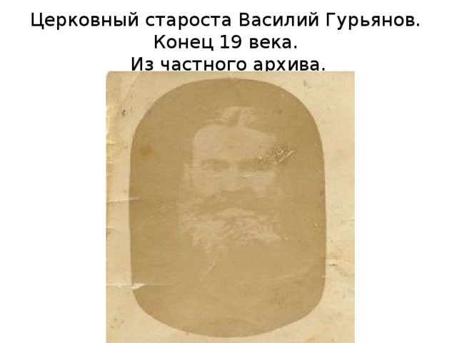 Восстановление губных старост. Церковный староста. Церковный староста 6. Староста православного храма. Мундир церковного старосты.