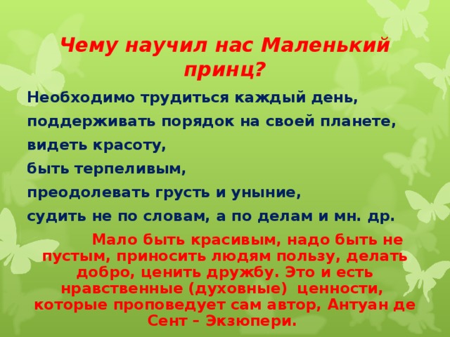 Маленький принц конспект урока 6 класс презентация