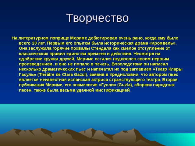 П мериме новелла маттео фальконе 6 класс презентация