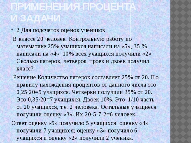 В классе 26 среди них. Контрольную работу писали 28 учеников. Контрольную работу писало 20 учеников. В классе 20 человек контрольную работу по математике 25. Сколько учеников писали работу?.