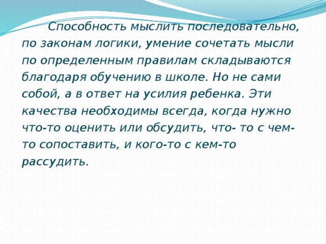 Благодаря образования. Способность мыслить. Мышление это способность. Способность рассуждать мыслить. Способность человека мыслить.