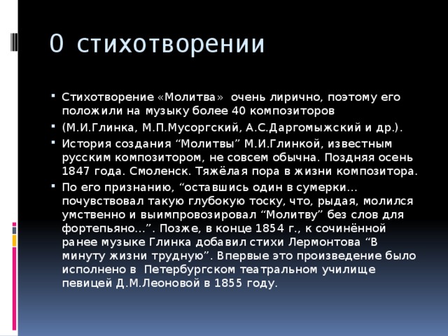 История стихотворения молитва лермонтов. Анализ стихотворения молитва Лермонтова. История создания молитвы. История создания стихотворения молитва Лермонтов. Стихотворение молитва Лермонтова.