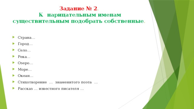 Десять собственно. 10 Собственных имен существительных. Озера собственных имён существительных. 10 Собственных имён существительных которые являются наименованиями. Озера собственных имен существительных Наименование.