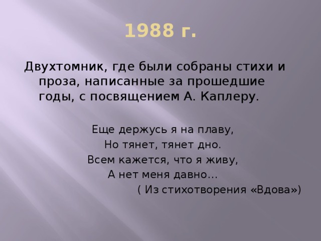 Про вдов. Стихи о вдовах. Стихотворение вдова. Стихи про вдов. Стихи о вдовах России.